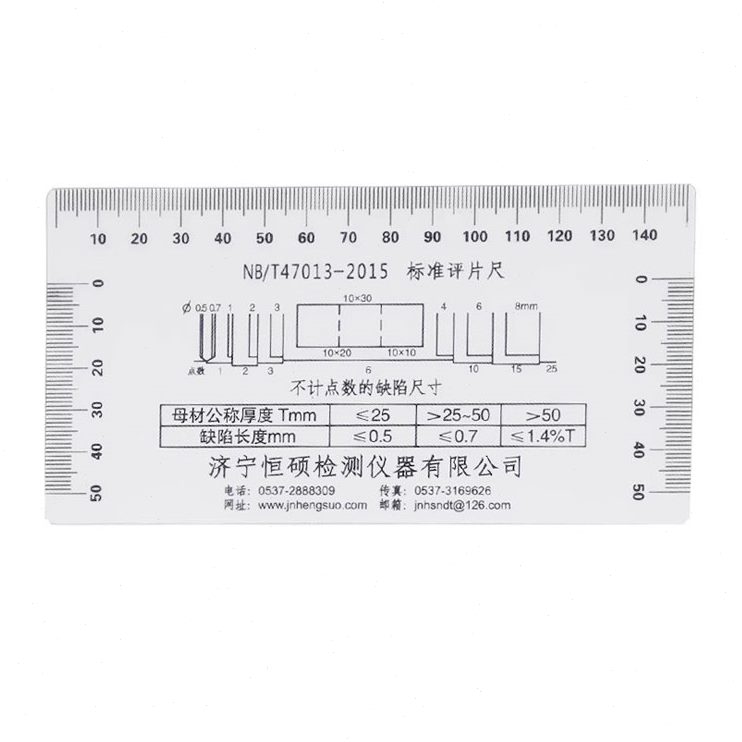 NB/T47013底片评片尺 暗室红灯胶片评片尺 胶片专用小型评片尺