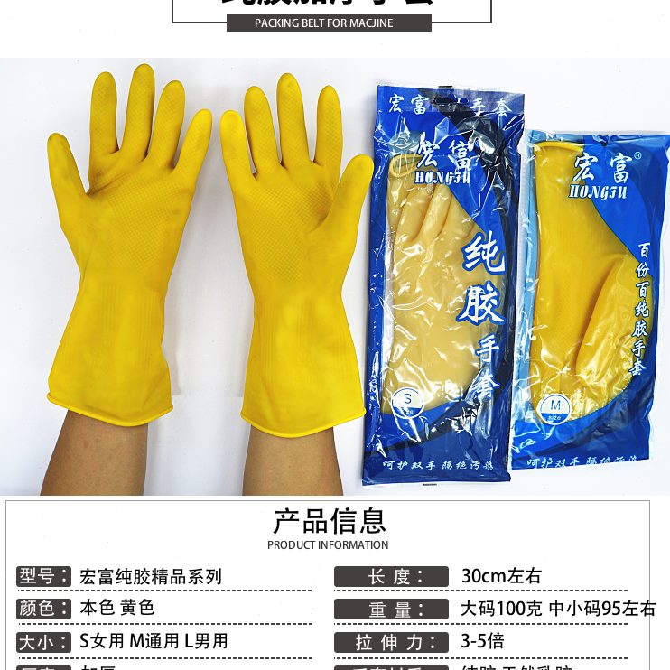 牛筋加厚宏富乳胶洗碗手套水产洗菜餐厅劳保胶皮手套家务耐磨清洁