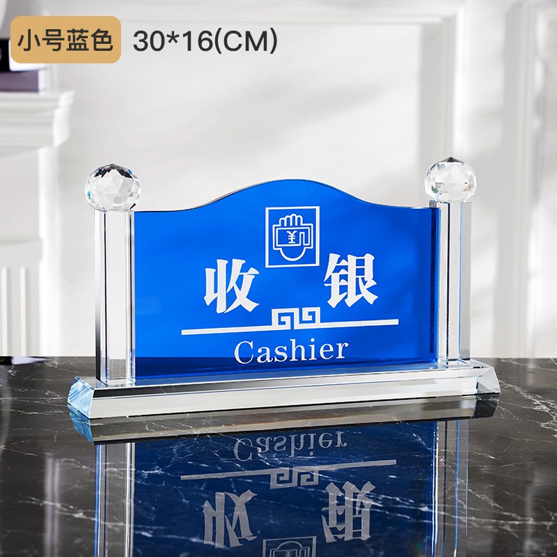 水晶收银台前台接待指示牌台牌桌牌台签提示牌标识牌定做