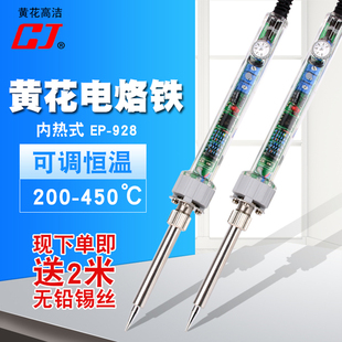 黄花EP 恒温调温锡焊工业级大功率焊接维修60W 928恒温电烙铁套装