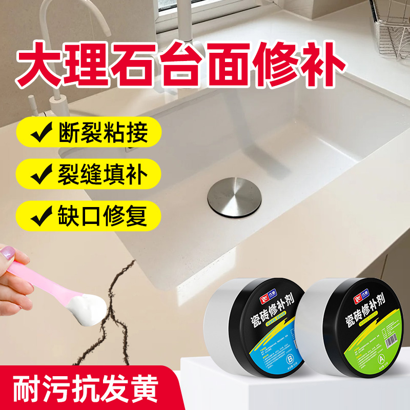 大理石台面修补剂岩板开裂石英石裂缝修复膏人造石补坑洞遮丑神器