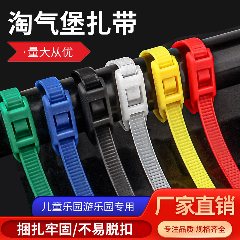 淘气堡扎带8*350*400mm儿童乐团专用配件彩色尼龙自锁扎绳pvc包管