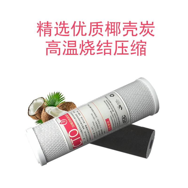 家用净水器滤芯10寸CTO烧结块状压缩活性炭纯水机碳棒第3级通用款