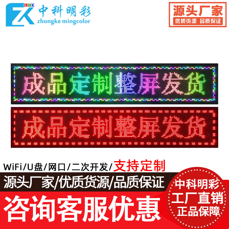 LED显示幕户外广告屏招牌字幕屏单色走字屏室内LED看板灯全彩滚动