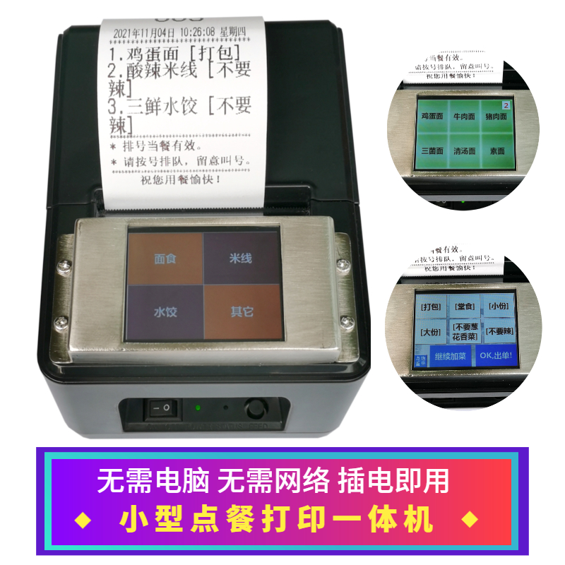 排号点餐一体机小型出单打印机餐馆饭店快餐面馆点单取号器点菜机