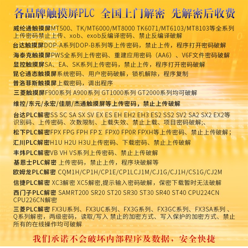 安川PLC解密MP2000 MP3000上传密码禁止上传机器设备锁机解锁