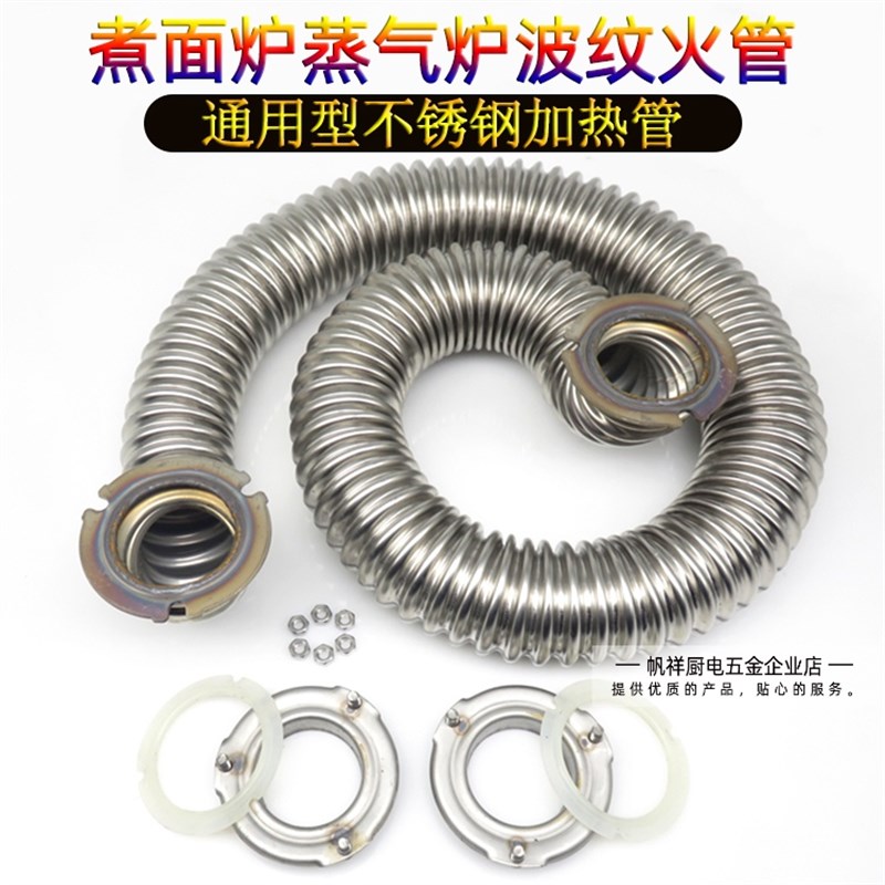 泓锋正腾九鼎王肠粉机蒸炉煮面桶配件加热管盘管波纹火管圆管加厚