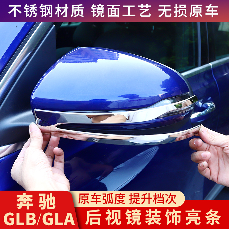 20-21款奔驰GLB200装饰GLA200改装倒车后视镜亮条GLB180配件用品