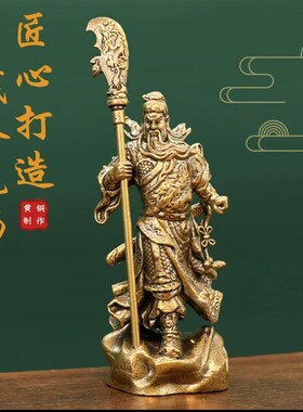 纯黄铜忠义关公转运实心武财神关二爷摆件镇纸家居办公室雕塑装饰