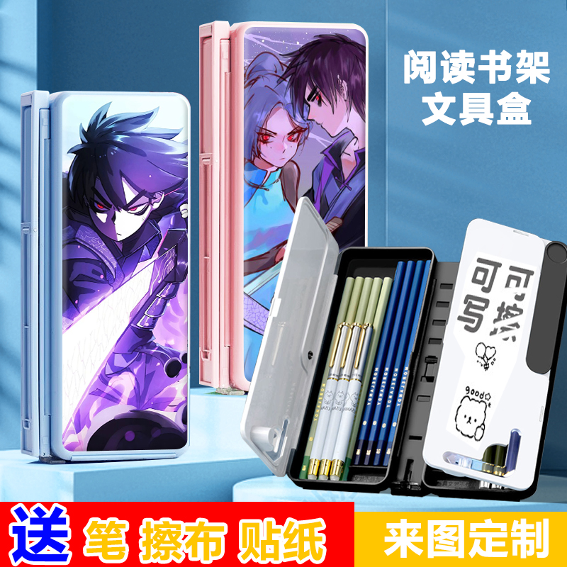 学生多功能铅笔盒阅读书架笔盒可调节读书架文具盒刺客伍六七周边