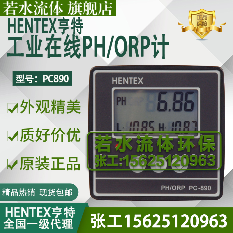 PC890在线pH计PH/ORP控制器分质分析仪表工业酸度计ORP仪表PH电极