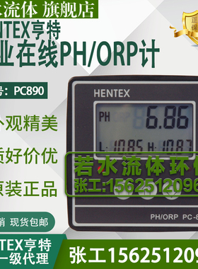 PC890在线pH计PH/ORP控制器分质分析仪表工业酸度计ORP仪表PH电极