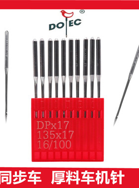 多特DP17同步车 厚料车机针DP17DY车机针工业缝纫机针 配件
