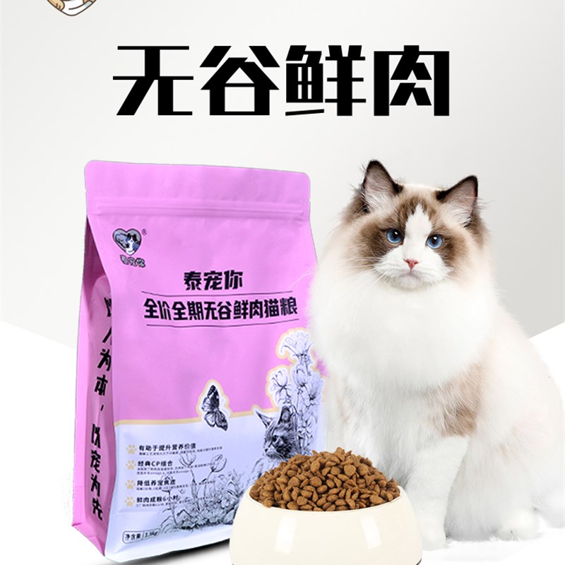 猫粮全期无谷69.3%鲜肉主粮增肥幼成通用主粮自家猫咪食用 放心吃