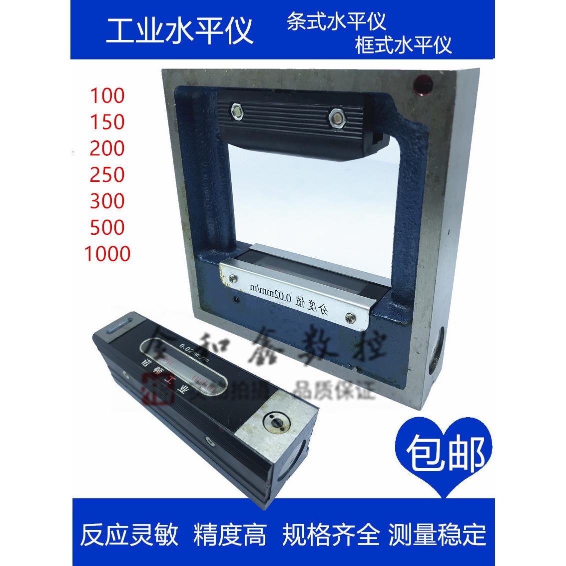 陜西诺顿框式条式水平仪100ST150工业级艾隆水平尺SK200高精度300