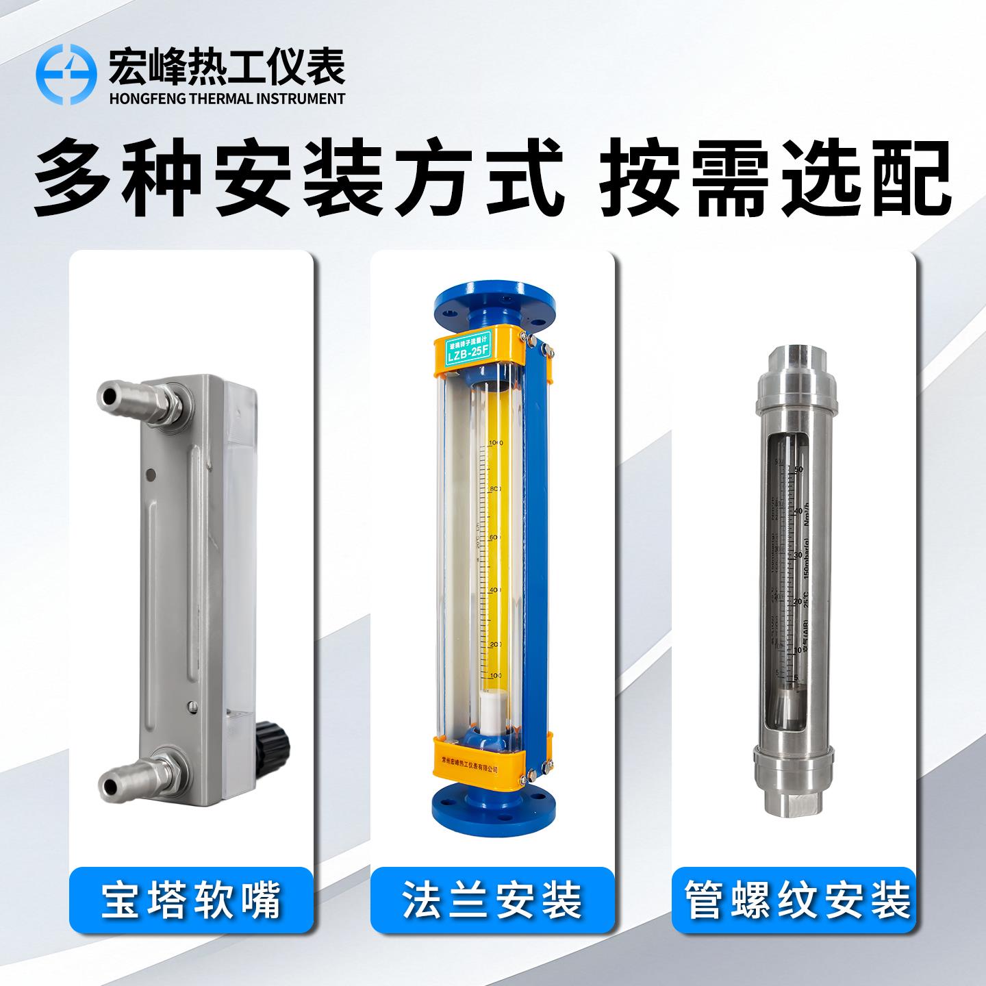 LZB-3WB常州不锈钢玻璃转子流量计气体液体DK800 LZB-6WBLZB-10WB