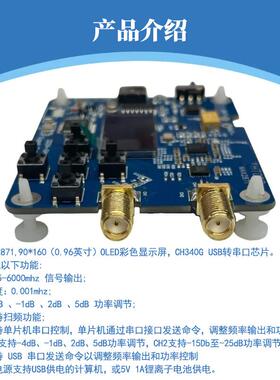 HT008 讯号产生器 23.5M-6Ghz 射频频率产生器 串口控制max2871