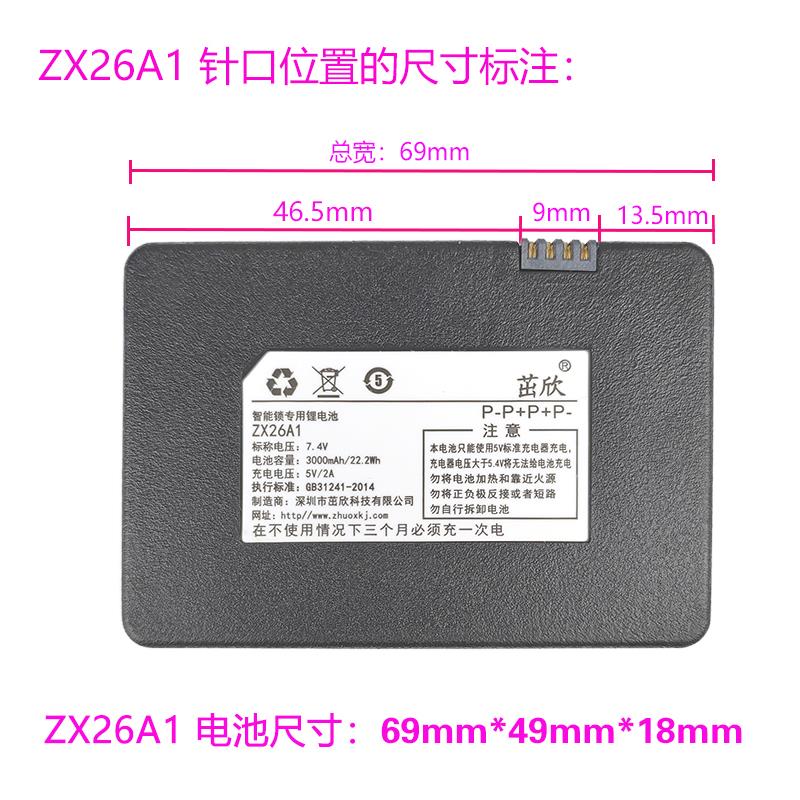 智能指纹锁专用锂电池通用ZX26A12C664616Aq6q10厂家直销容量升级