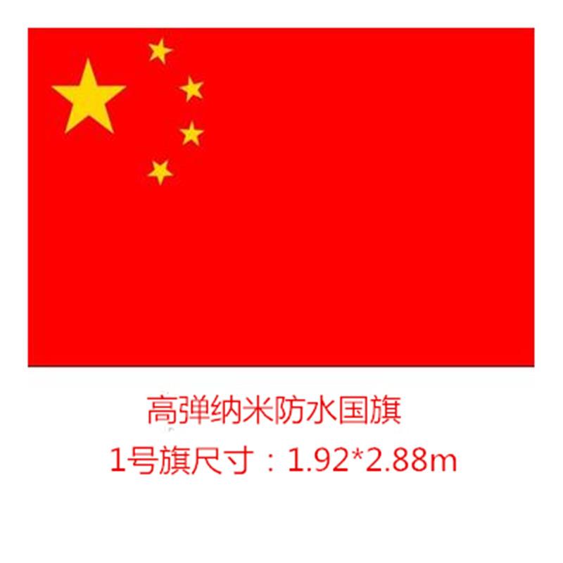 1号2号3号纳米防水红旗旗帜棋杆旗子订做棋杆旗定做企业旗标志旗