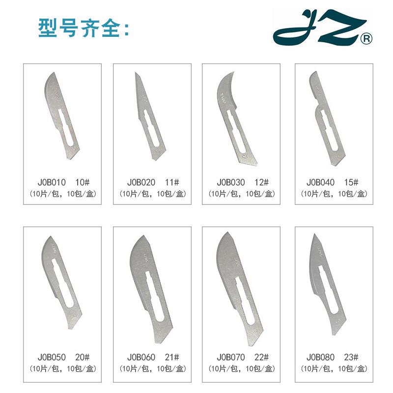 金钟不锈钢手术3/4号刀柄11/12/15号刀片/20/21/22/23号碳钢刀片