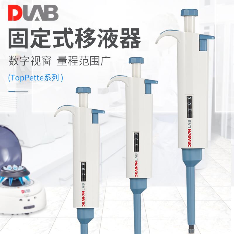 DLAB大龙定量移液枪微量TopPette手动单道固定式取样器10ml