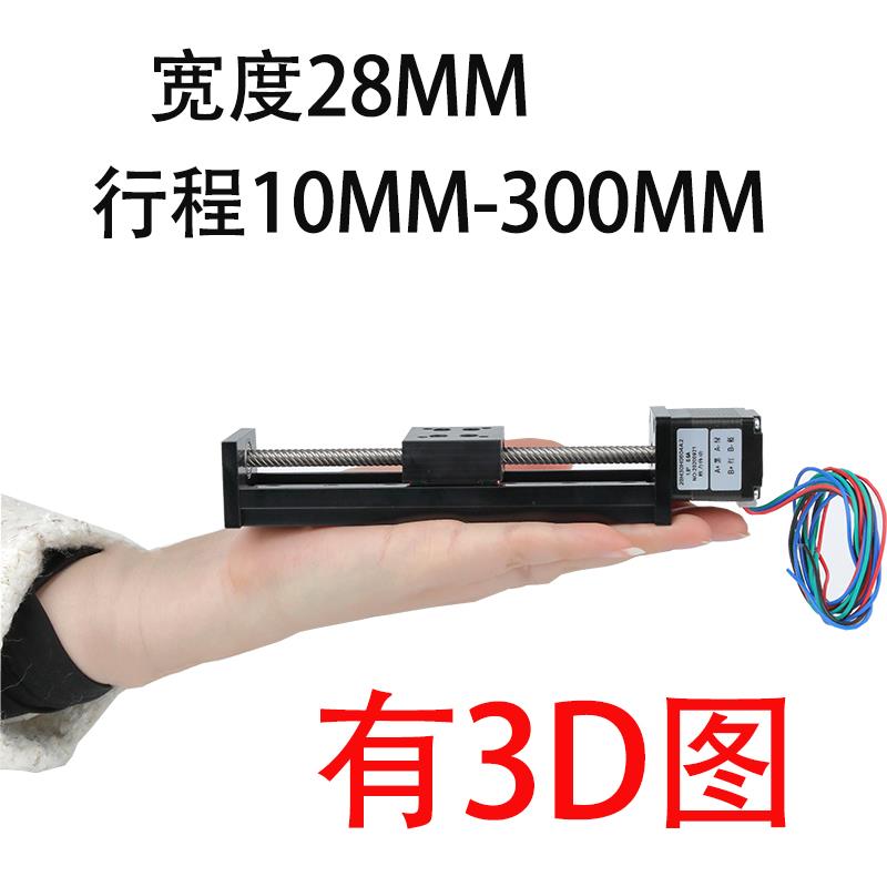 微型精密28直线步进电机导轨滑台T形丝杆线轨电动滑轨模组小定做