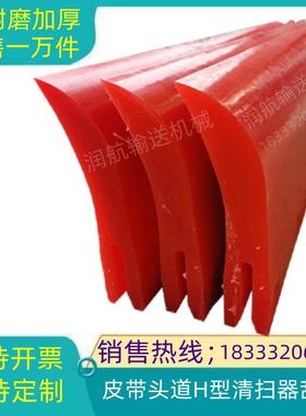 聚氨酯皮带清扫器刮板刮刀输送机H型P型头道二道马丁刮料器刮泥板