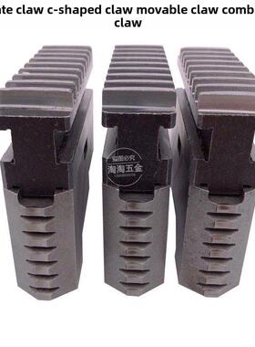 配中环三爪卡盘c型活动爪分离爪200C 250C 320C 400C500C活动爪
