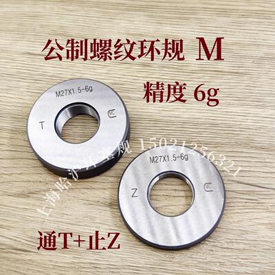 公制螺纹环规通止规M11M12M13M14M15M16M17M18*1.75*1.5*1.25*0.5