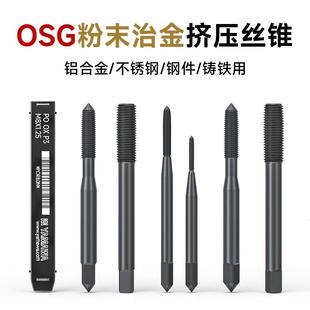日本进口OSG挤压螺丝攻粉末合金含钴镀钛不锈钢专用钛合金挤牙螺