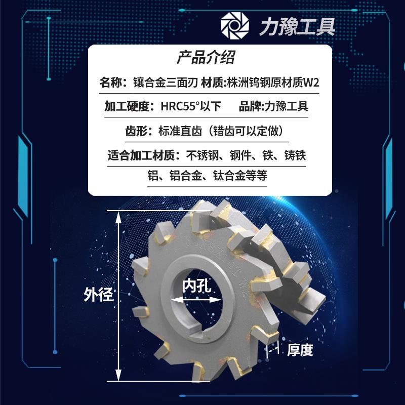 镶钨钢/硬质合金三面刃铣刀W2材质好料外径63/80/100/110/125/150