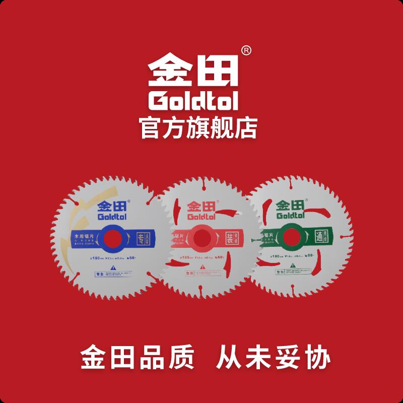 金田装修级实木锯片9-14寸