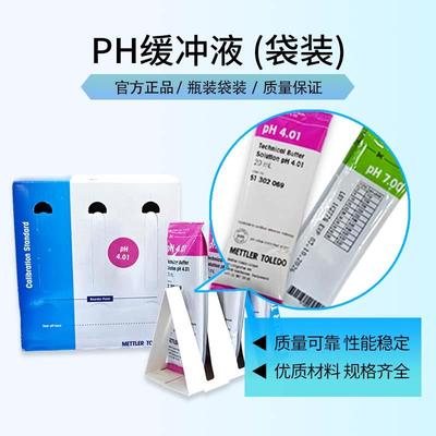 梅特勒PH缓冲液标准液校正实验室校准液瓶装袋装pH4.01/7.00/9.21