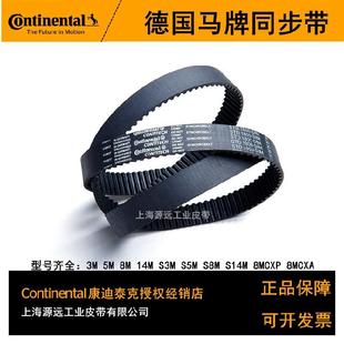 S8MCXP 哈挺机床车床数控加工中心德国马牌主轴进口同步带STD1760