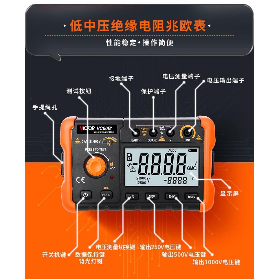 胜利 绝缘电阻测试仪数字兆欧表VC60B+电子电工500V高压摇表1000V