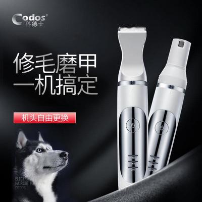 科德士宠物电推剪剃毛器狗毛猫咪推子泰迪狗狗磨甲器二合一修毛器