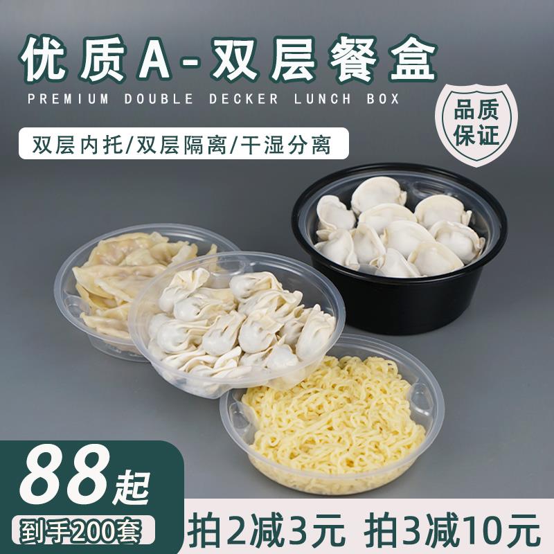 面馆一次性面碗馄饨拉面汤水粉面分离外卖打包盒双层餐盒内托商用
