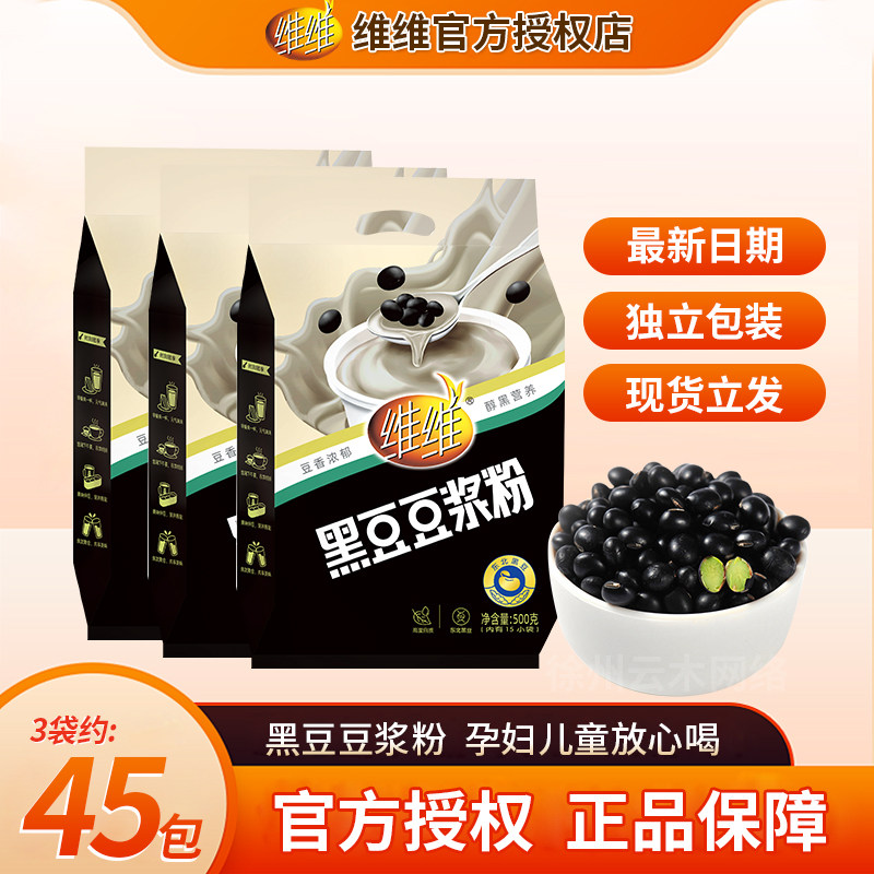 维维官方正品有机黑豆豆奶豆浆粉早餐下午茶健身营养早餐伴侣