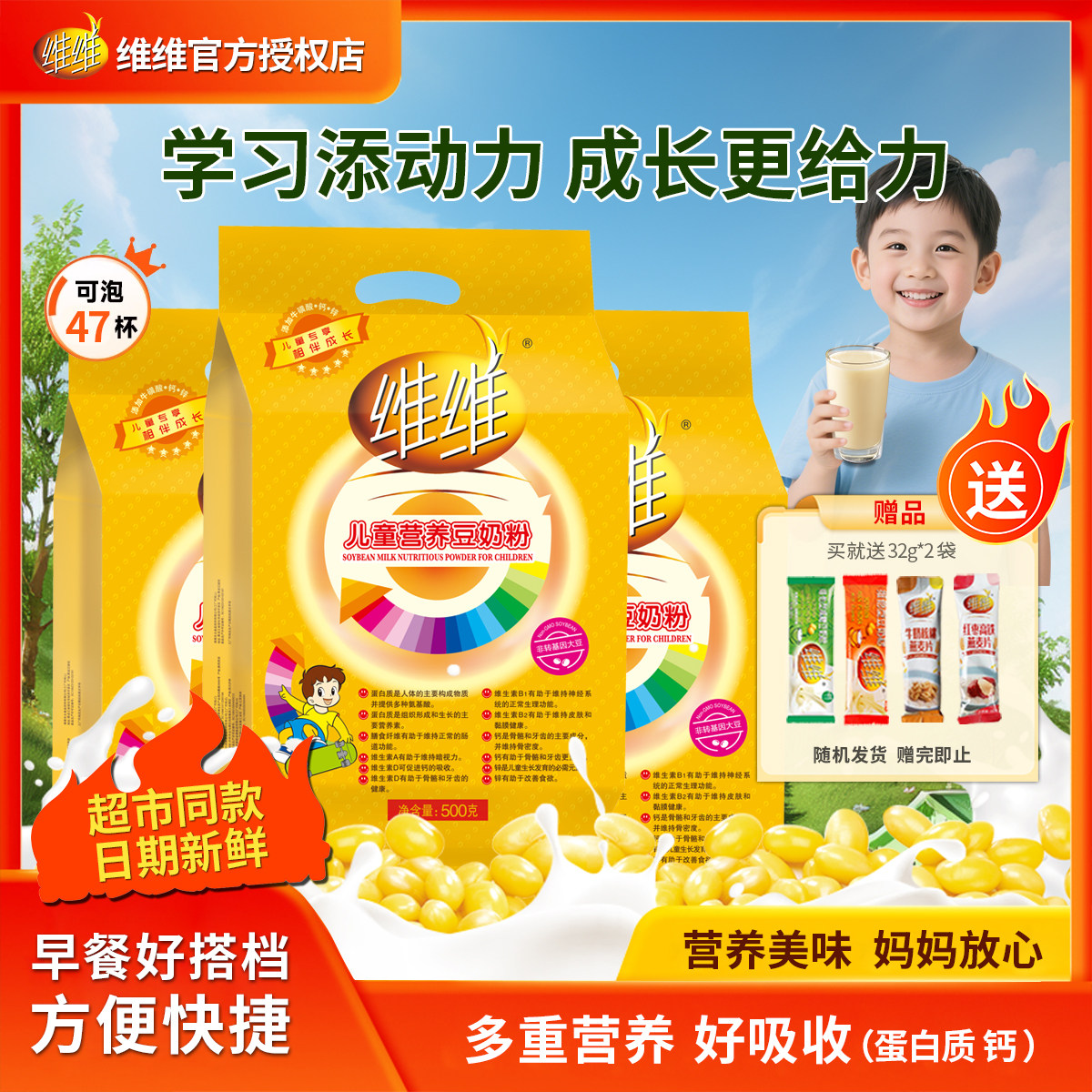 维维官方正品儿童豆奶粉500g冲泡
