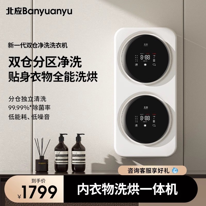 双仓分洗】壁挂双桶洗衣机全自动内衣内裤婴儿家用小型洗烘一体