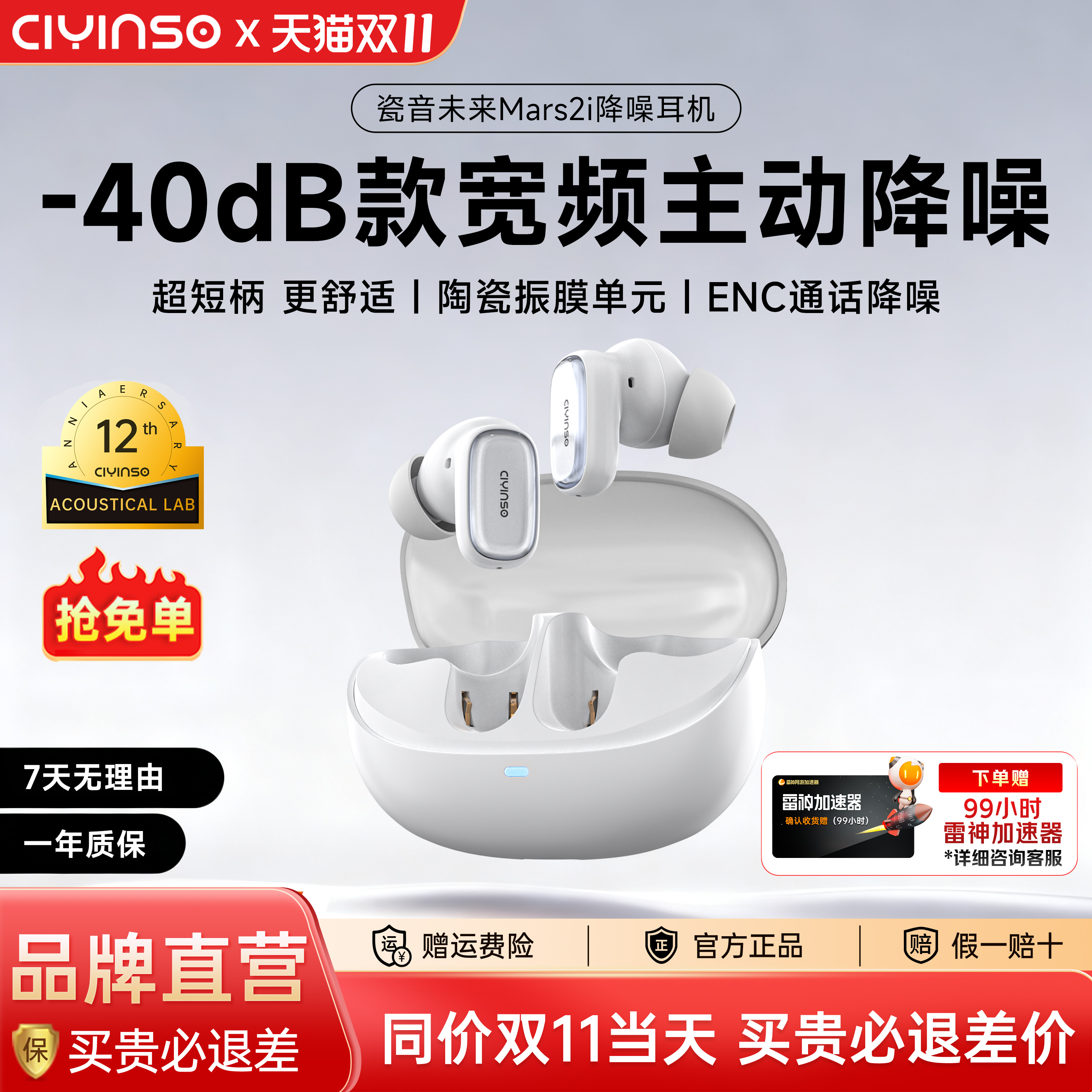 瓷音未来Mars2i主动降噪蓝牙耳机