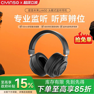 瓷音未来Link50头戴式专业监听耳机游戏专用hifi音乐有线耳机国补