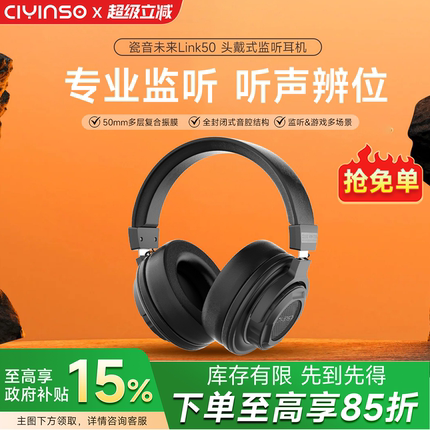 瓷音未来Link50头戴式专业监听耳机游戏专用hifi音乐有线耳机国补