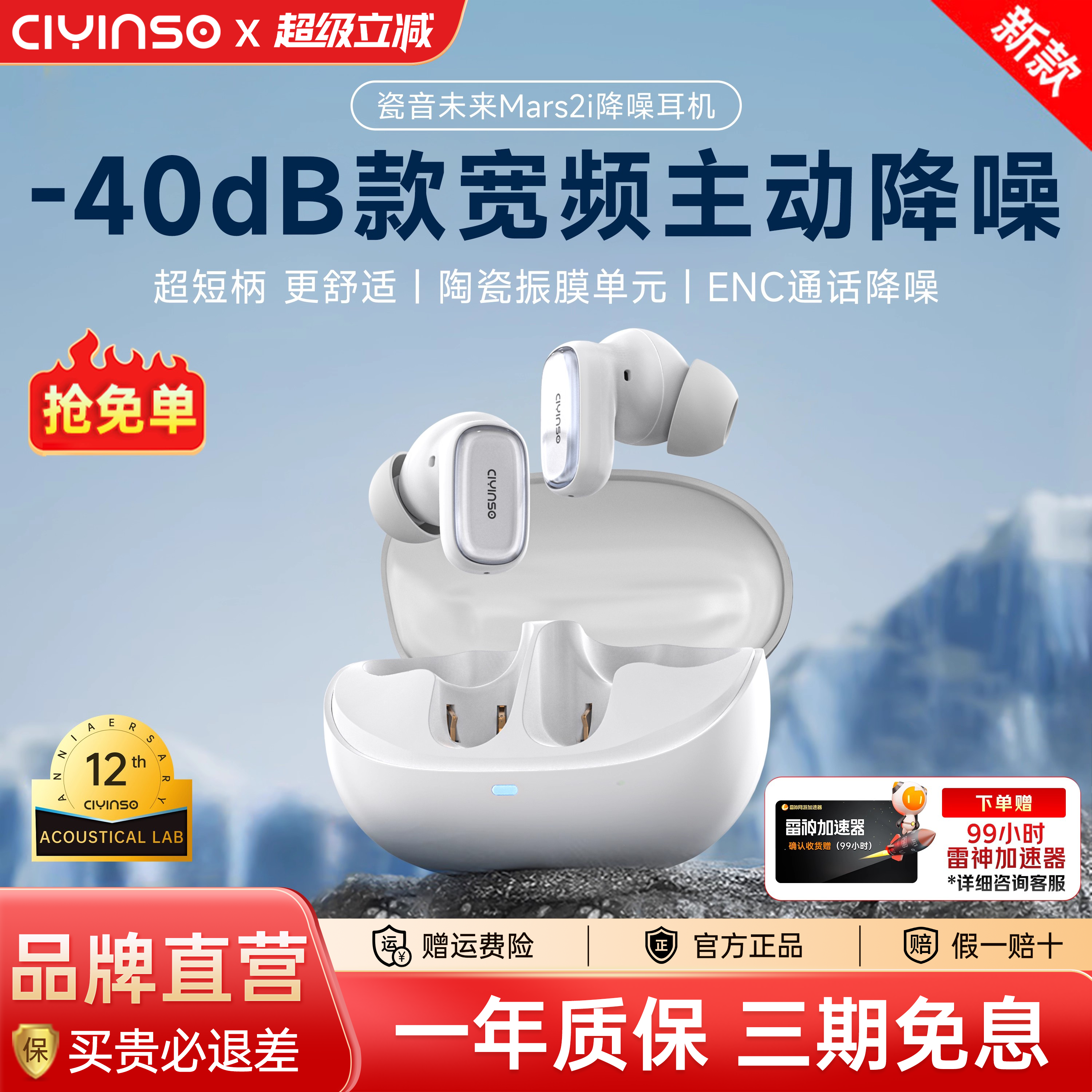 瓷音未来Mars2i主动降噪蓝牙耳机