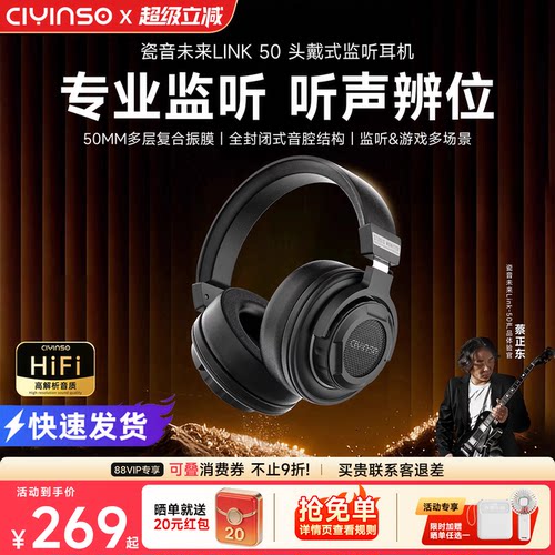 瓷音未来Link50头戴式监听耳机