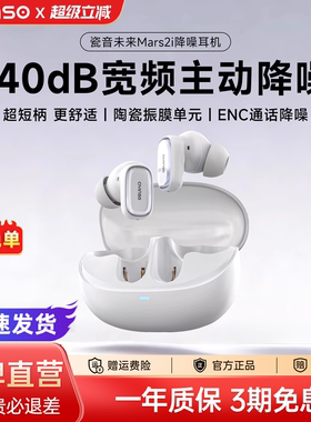 瓷音未来Mars 2i主动降噪蓝牙耳机无线入耳式运动游戏新款2025年