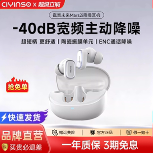 2025年 运动游戏新款 瓷音未来Mars 2i主动降噪蓝牙耳机无线入耳式