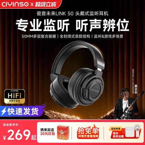 瓷音未来Link50头戴式监听耳机