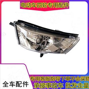 适用于海全H7Q7四轮电动汽车轿车配件前大灯总成海泉前照灯远近光
