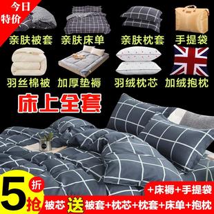 宿舍床上用品一整套冬季 被褥全套装 加厚被子芯垫铺盖三四六八件套